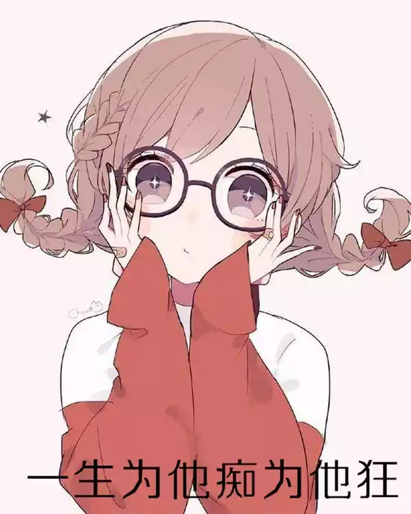 一生为他痴为他狂