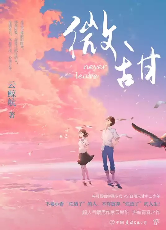 微甜小说