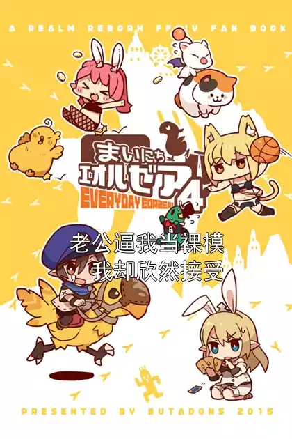 老公逼我当裸模，我却欣然接受