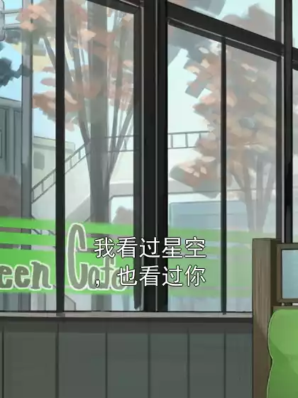 我看过星空，也看过你