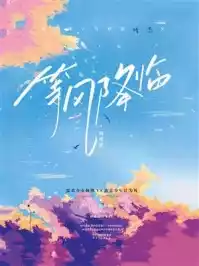 等风降临小说