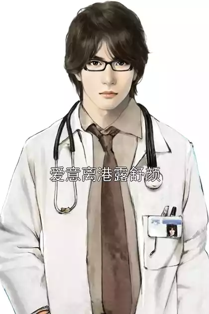 爱意离港露舒颜小说