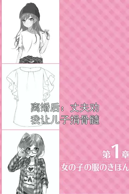 离婚后：丈夫劝我让儿子捐骨髓小说
