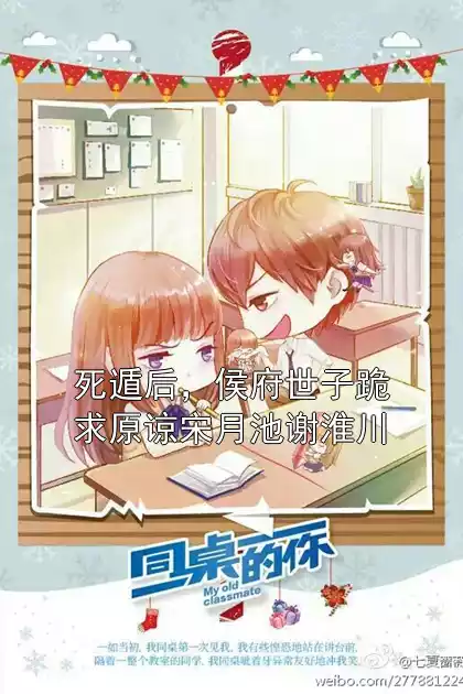 死遁后，侯府世子跪求原谅宋月池谢淮川