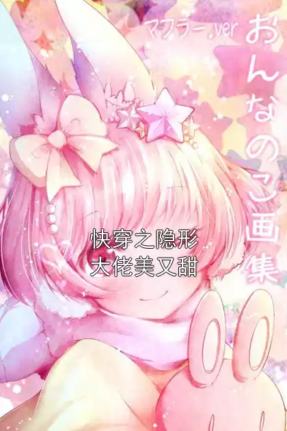 快穿之隐形大佬美又甜