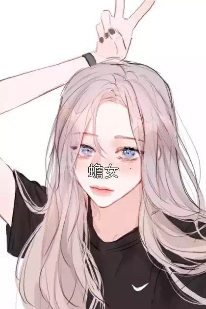 蟾女小说