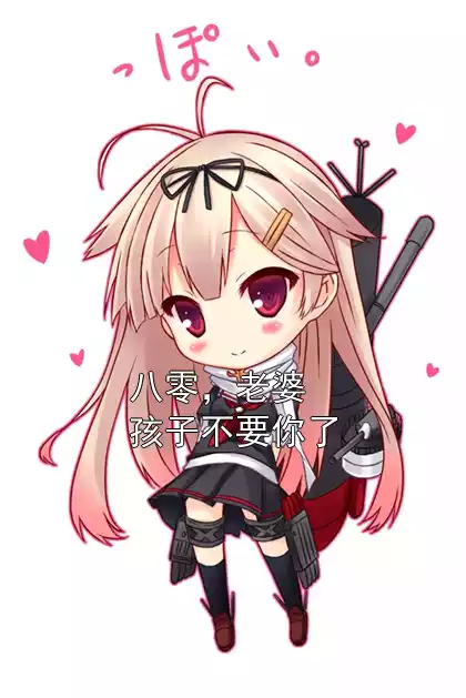 八零，老婆孩子不要你了小说
