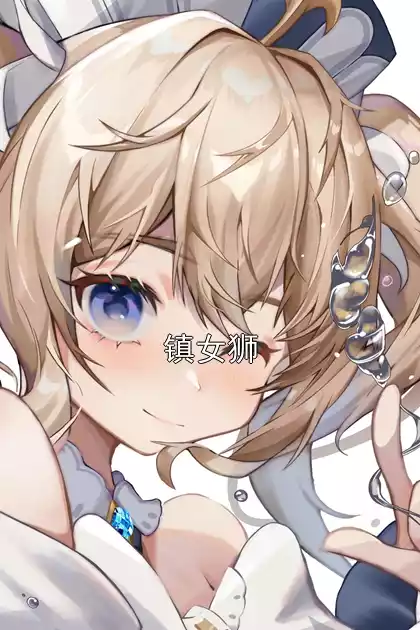 镇女狮小说