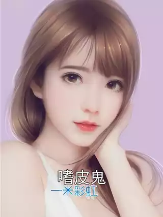 嗜皮鬼
