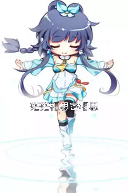 茫茫相思寄相思小说