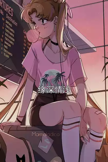 缘深情浅小说