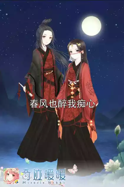 春风也醉我痴心