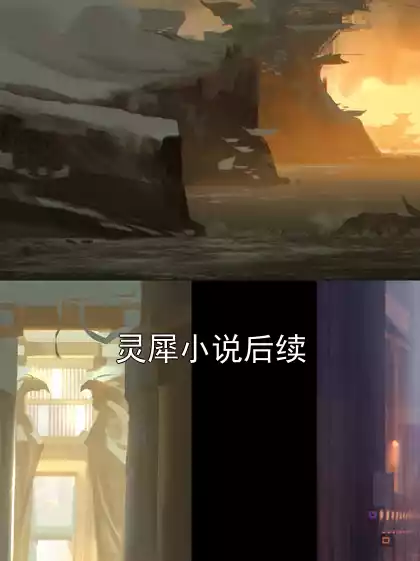 灵犀小说后续小说
