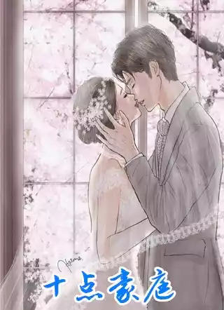 十点豪庭