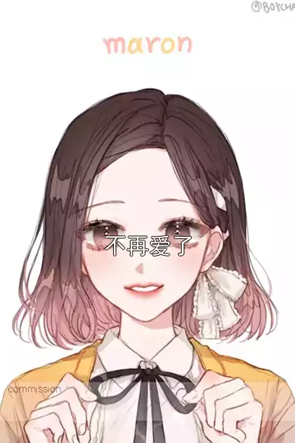 不再爱了