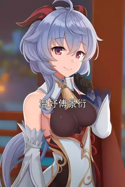 温妤傅景衍小说