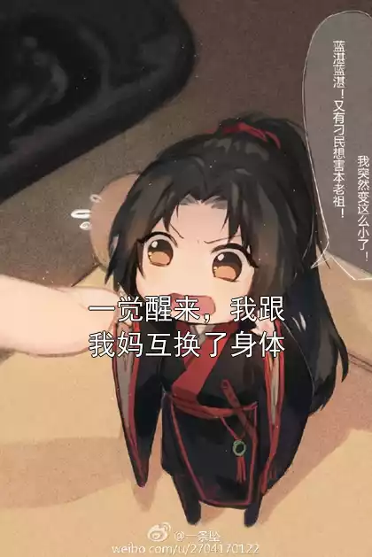 一觉醒来，我跟我妈互换了身体小说