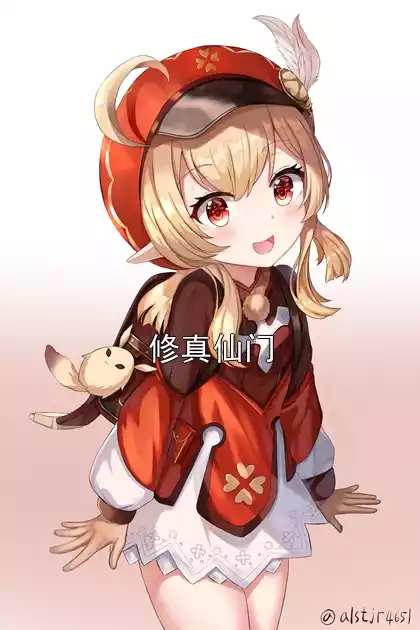 修真仙门