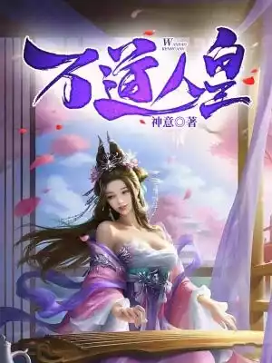 万道人皇小说