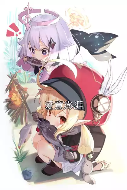 爱意澎湃小说