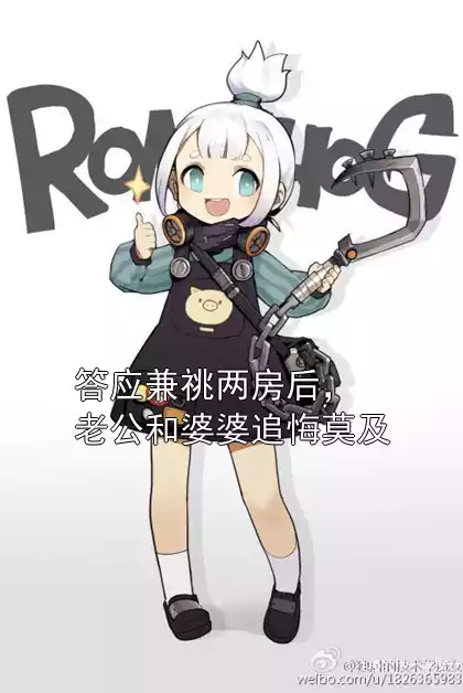 答应兼祧两房后，老公和婆婆追悔莫及小说