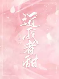 近我者甜小说