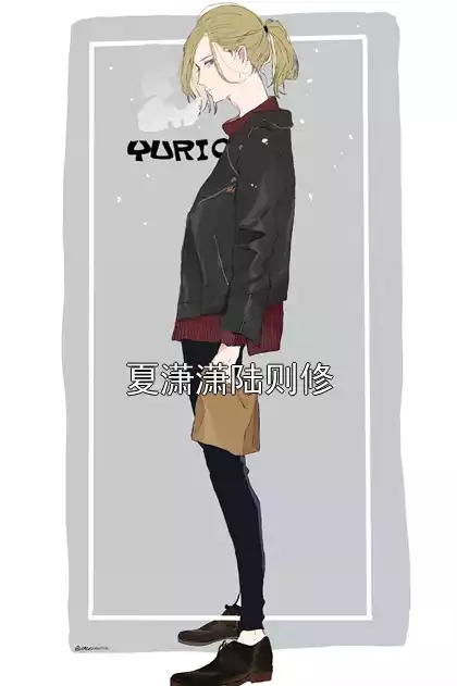 夏潇潇陆则修小说