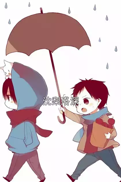 沈梨洛深