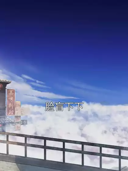 脸盲下下小说