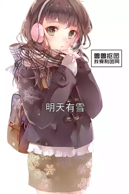 明天有雪小说