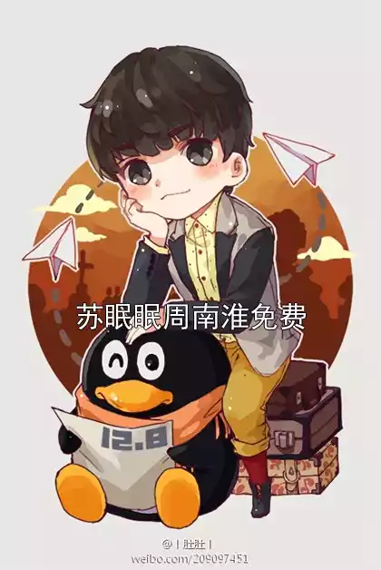 苏眠眠周南淮免费小说