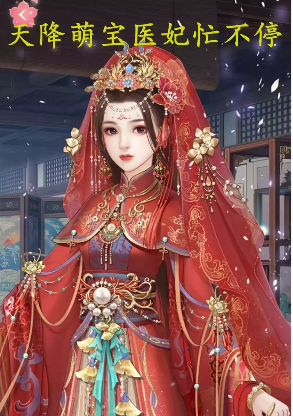 天降萌宝医妃忙不停小说