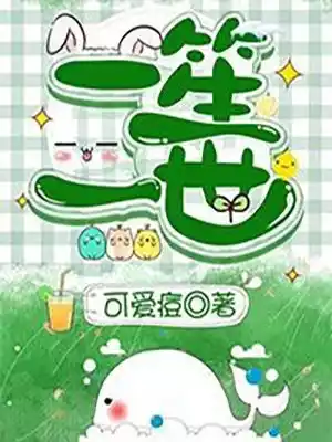 一笙一世小说