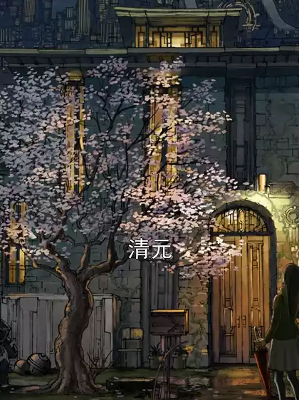 清元小说
