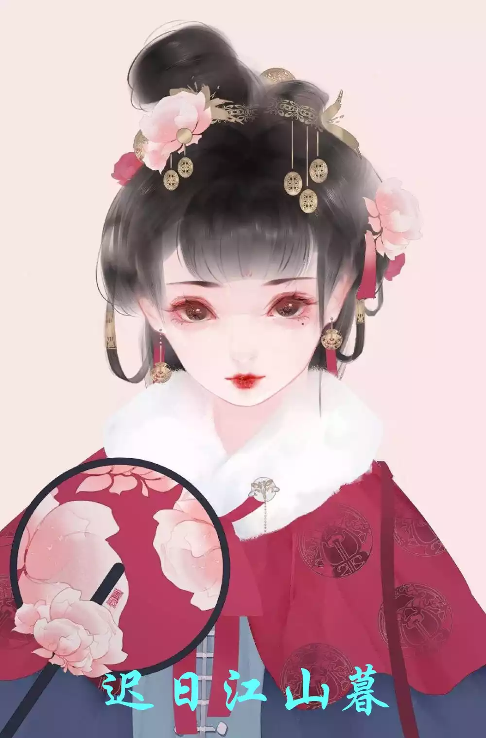 迟日江山暮