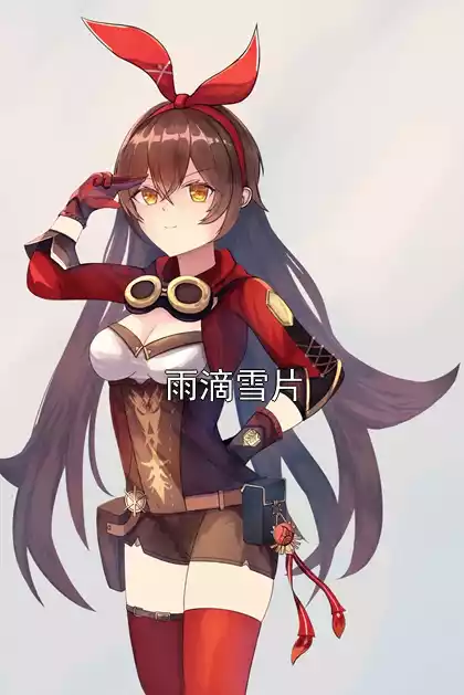 雨滴雪片小说