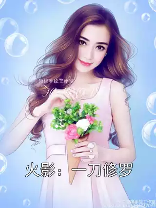 火影：一刀修罗