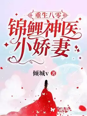 重生八零锦鲤神医小娇妻小说