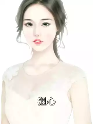 狙心