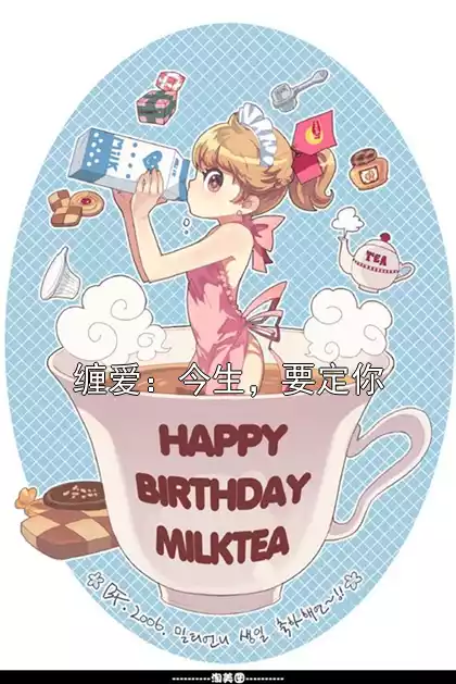 缠爱：今生，要定你