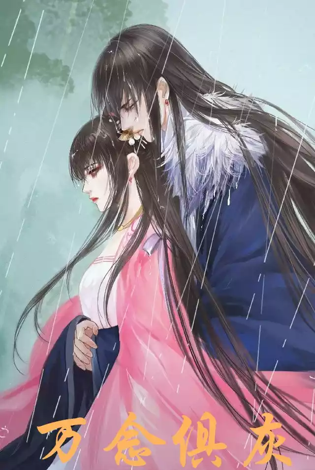 万念俱灰