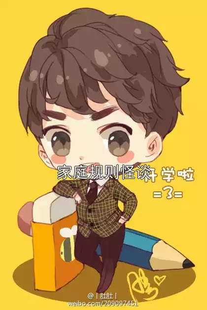 家庭规则怪谈