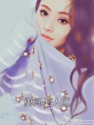 勇闯无人区小说