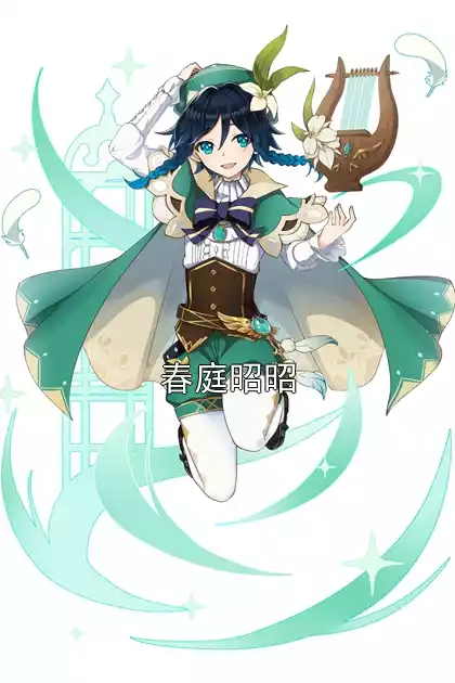 春庭昭昭小说