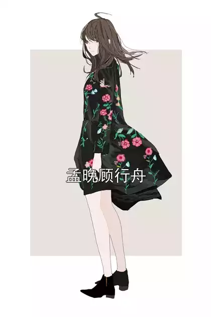 孟晚顾行舟小说