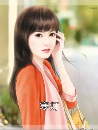 寒灯小说