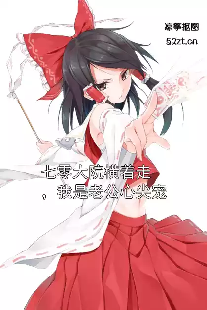 七零大院横着走，我是老公心尖宠