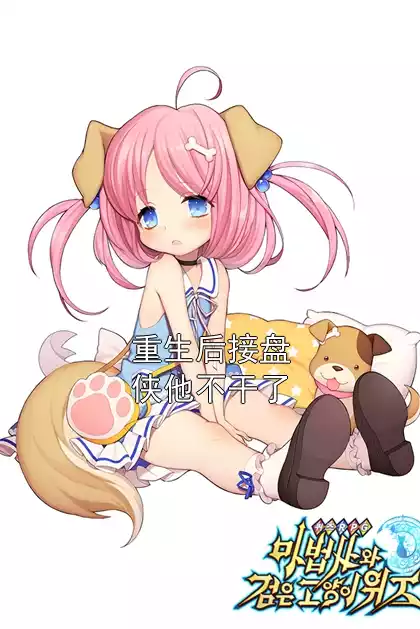 重生后接盘侠他不干了小说