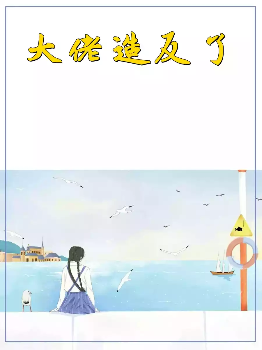 大佬造反了小说