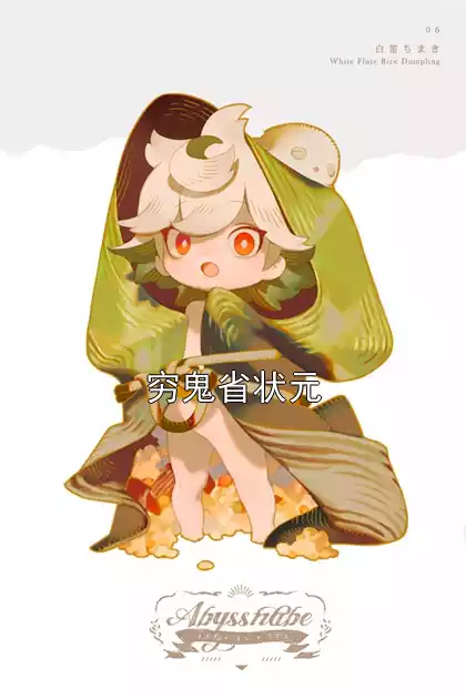 穷鬼省状元小说